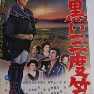 Kuroi Sandogasa (1961)