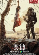 Mutant Chinese Movie photo