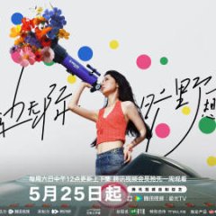 Wonderland Season 4 Chinese TV Program photo