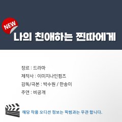 To My Dear Jjinda Korean Drama photo