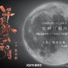 Ba Qian Li Lu Yun He Yue Chinese Drama photo