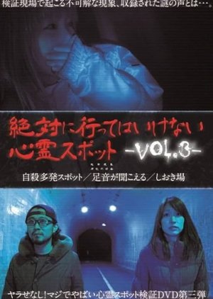 Zettai ni Itte wa Ikenai Shinrei Spots Vol. 3 (2014) poster