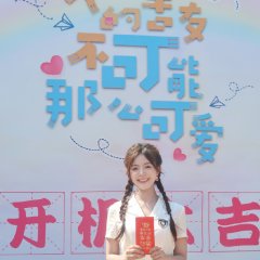 Wo De She You Bu Ke Neng Na Me Ke Ai Chinese Drama photo