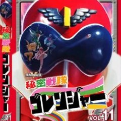 Himitsu Sentai Goranger Japanese Drama photo