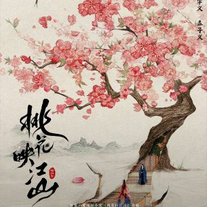 Tao Hua Ying Jiang Shan ()
