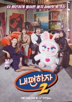 Let's Be Comfortable Season 2 Korean TV Program photo