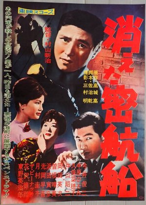 The Forbidden Scoop (1960) poster