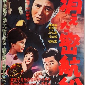 The Forbidden Scoop (1960)
