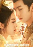 Top 20 romance Chinese dramas of 2024!