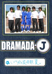 Dramada-J: Itsuka no Yujo Bu, Natsu. (2009) poster