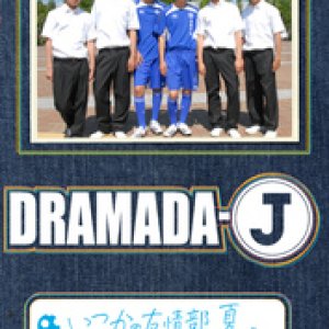 Dramada-J: Itsuka no Yujo Bu, Natsu. (2009)