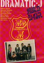 Dramatic-J: Chonoryoku Six Japanese Drama photo