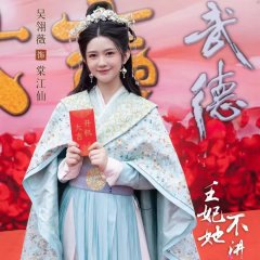 Princess's Venture Chinese Drama photo