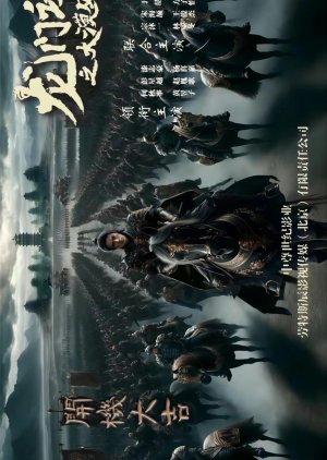 Long Men Jue Zhi Da Mo Feng Yun Bian () poster