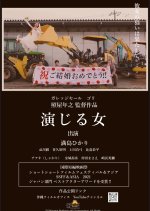 A Woman Who Acts Japanese Movie photo