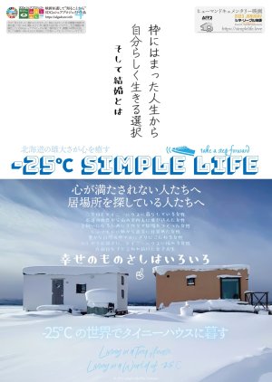 -25℃ Simple Life (2023) poster