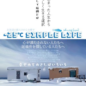 -25℃ Simple Life (2023)