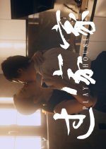Play House Chinese Movie photo