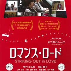 Striking Out in Love Japanese Movie photo
