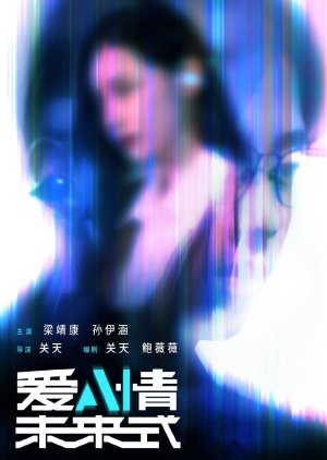 Ai Qing Wei Lai Shi (2023) poster