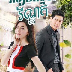 Roy lae best sale sanae luang dramacool