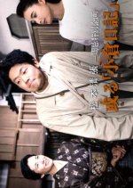 Aruru "Kokura Nikki" Den Japanese Drama photo