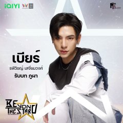 Beyond the Star Thai Drama photo