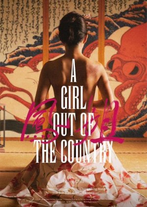 A Girl out of the Country (2023) poster