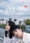 We Go Fast on Trust chinese drama review