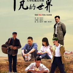 Ordinary World Chinese Drama photo