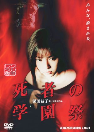 Shisha no Gakuensai (2000) poster
