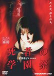 Shisha no Gakuensai japanese movie review