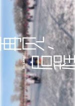 So Long! Chinese Movie photo