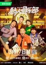 Sticky Club Chinese Drama photo