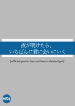 Yoru ga Aketara, Ichiban ni Kimi ni Ai ni Iku (2023) photo