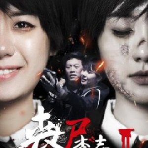 Zombie Li Zhi 2 (2016)