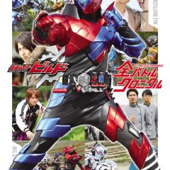 Kamen Rider Build (2017) photo