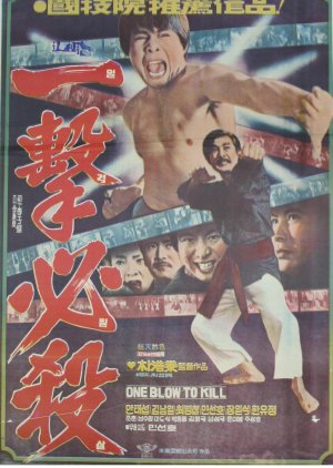 One Blow to Kill (1977) poster