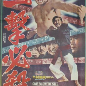 One Blow to Kill (1977)