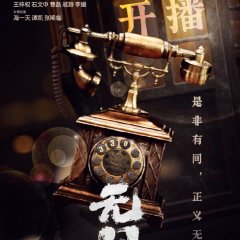 Infernal Affairs Chinese Drama(2023) photo