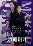 Queenmaker korean drama review