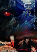 Heart of Sky Chinese Drama photo