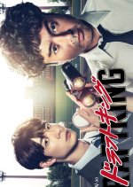 Draft King Japanese Drama photo