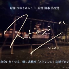 Strange Japanese Movie(2023) photo