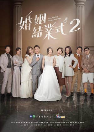 Graduating From Marriage 2 (2023) poster