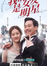 My Girlfriend Is a Star Chinese Drama photo