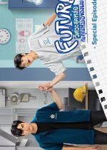 Future Special Episode Thai Drama photo