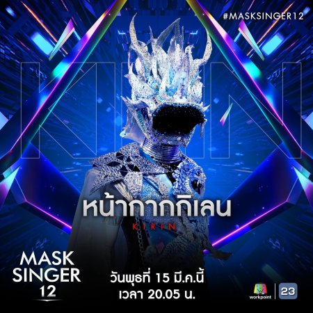 Mask Singer 12 (2023)