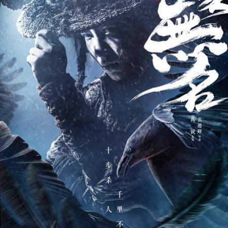 Tale of Wuxia (2020)