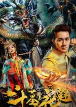 Tomb Fight for Beauty Chinese Movie photo